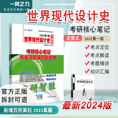 2024考研核心笔记历年真题及习题