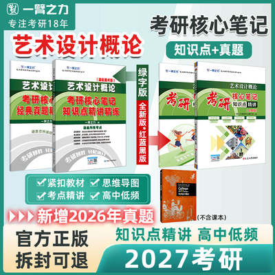 一臂之力艺术设计概论李砚祖考研