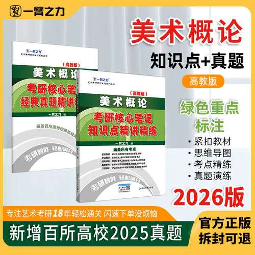 一臂之力美术概论王宏建宝林考研