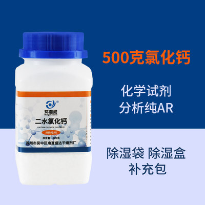无水氯化钙干燥剂 实验化学试剂分析纯AR 白色颗粒状500克g/瓶