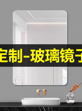 定制浴室镜洗手洗澡间厕所壁挂玻璃卫浴贴墙自粘免打孔卫生间镜子