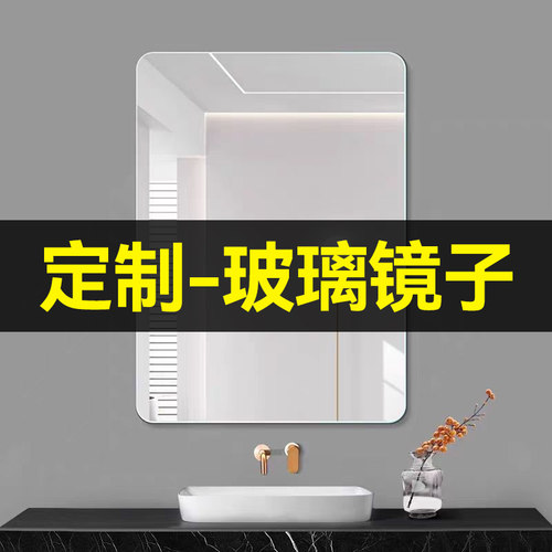 定制浴室镜洗手洗澡间厕所壁挂玻璃卫浴贴墙自粘免打孔卫生间镜子