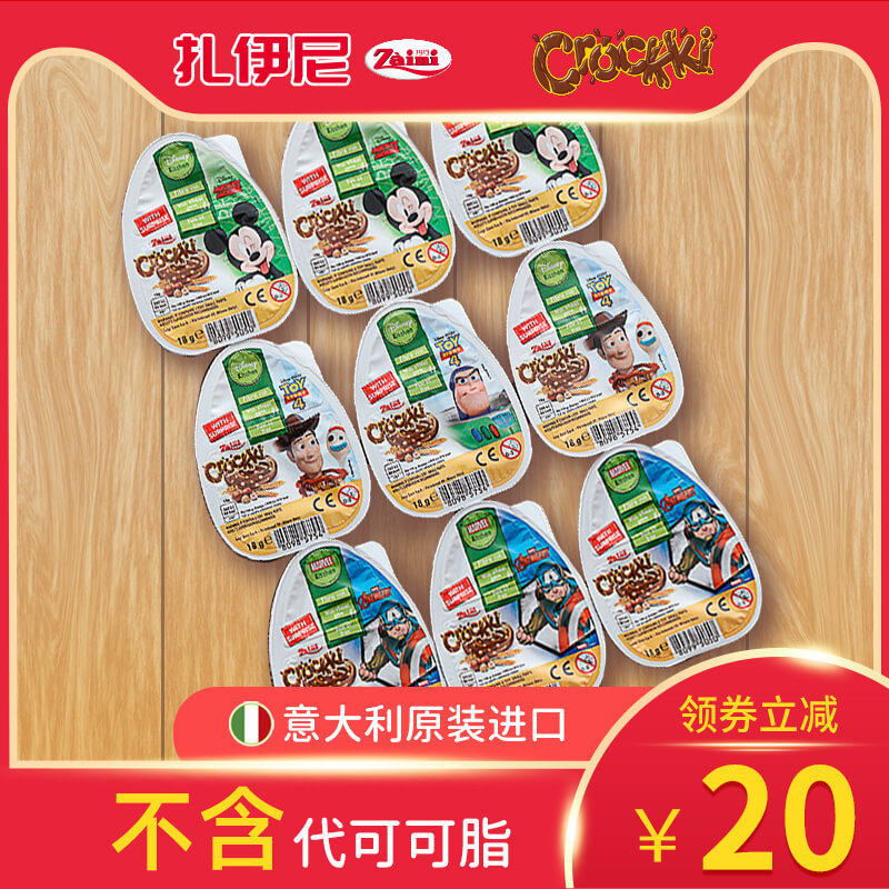zaini扎伊尼巧克力杯榛子酱奇趣儿童零食玩具进口品含膳食纤维