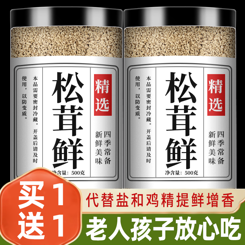 松茸鲜调料官方旗舰店正品天然纯菌菇粉婴儿鸡精味精调味料0添加,粮油调味/速食/干货/烘焙,鸡精/味精/鸡粉,淘宝优惠券,粉丝福利购,淘宝优惠卷