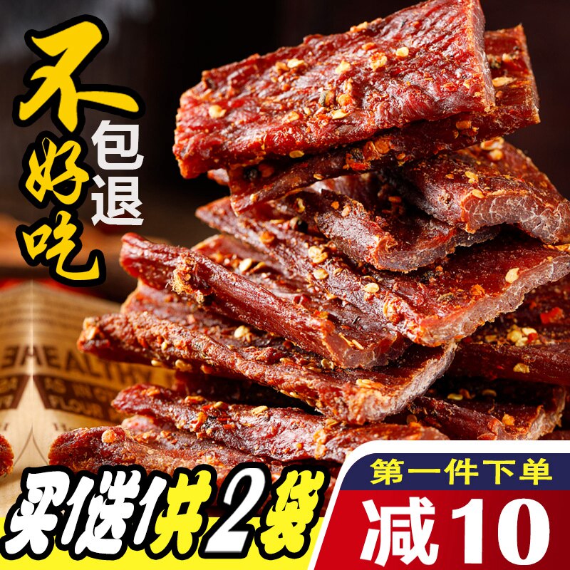 风干牛肉干内蒙古特产手撕牦牛西藏麻辣正宗500g袋装耗牛肉干零食