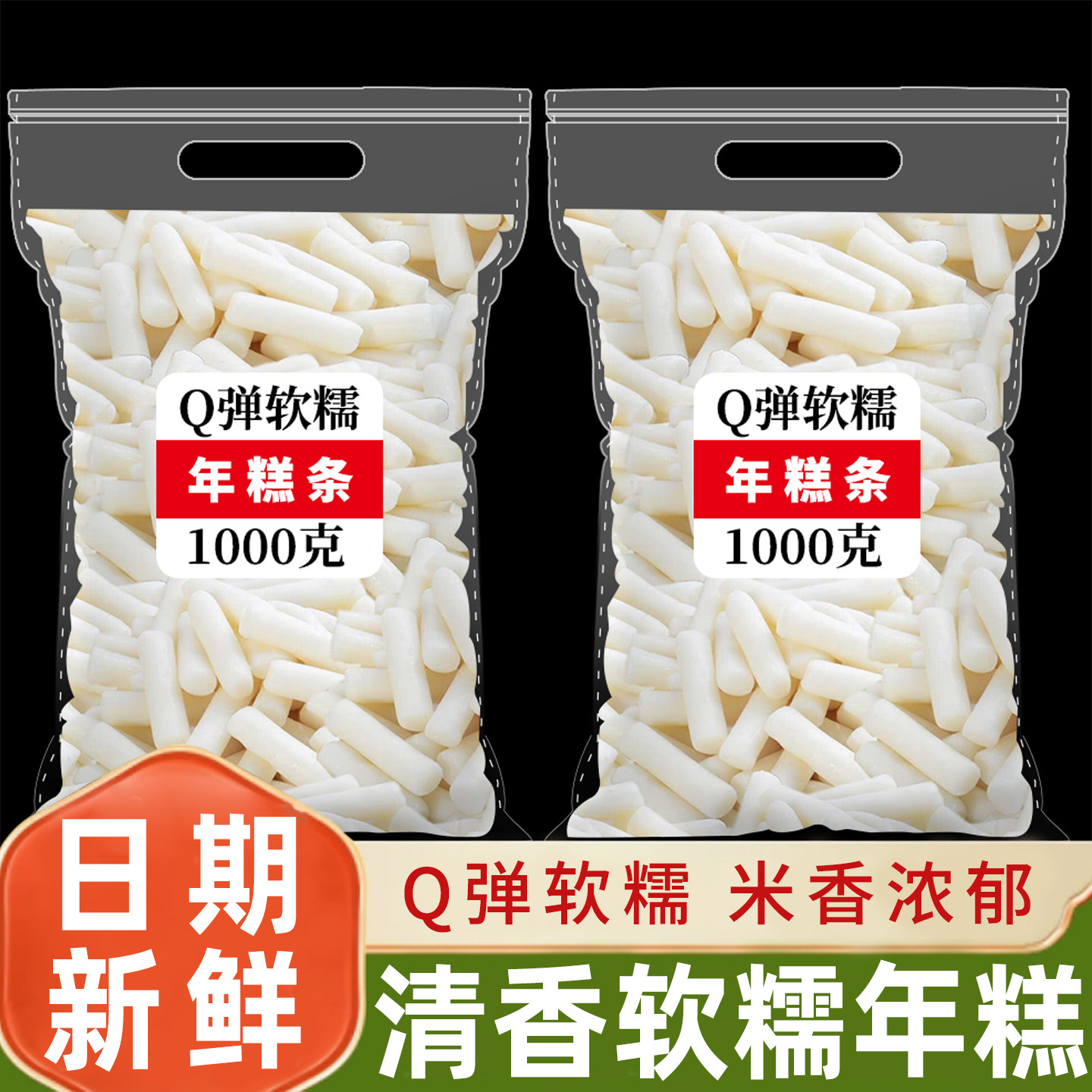 宁波水磨年糕片条旗舰店图片