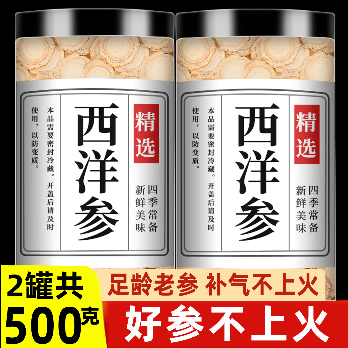 西洋参片正品官方旗舰店整根长白山花旗参含片中药材切片500g特级