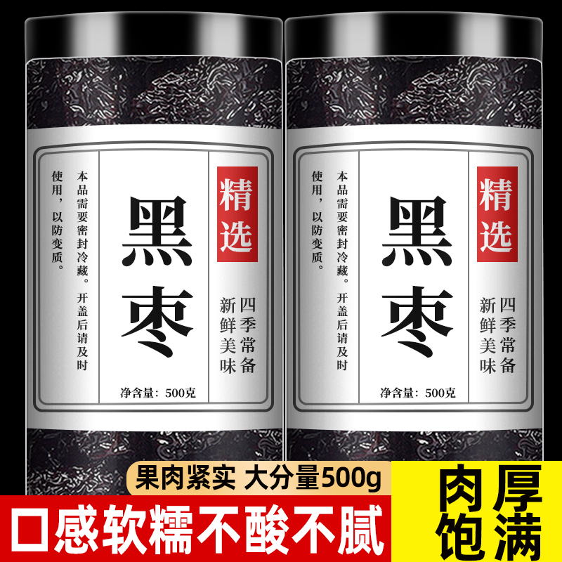 黑枣特级新疆特产官方旗舰店正宗非无核即食大乌枣黑枣干紫晶南枣