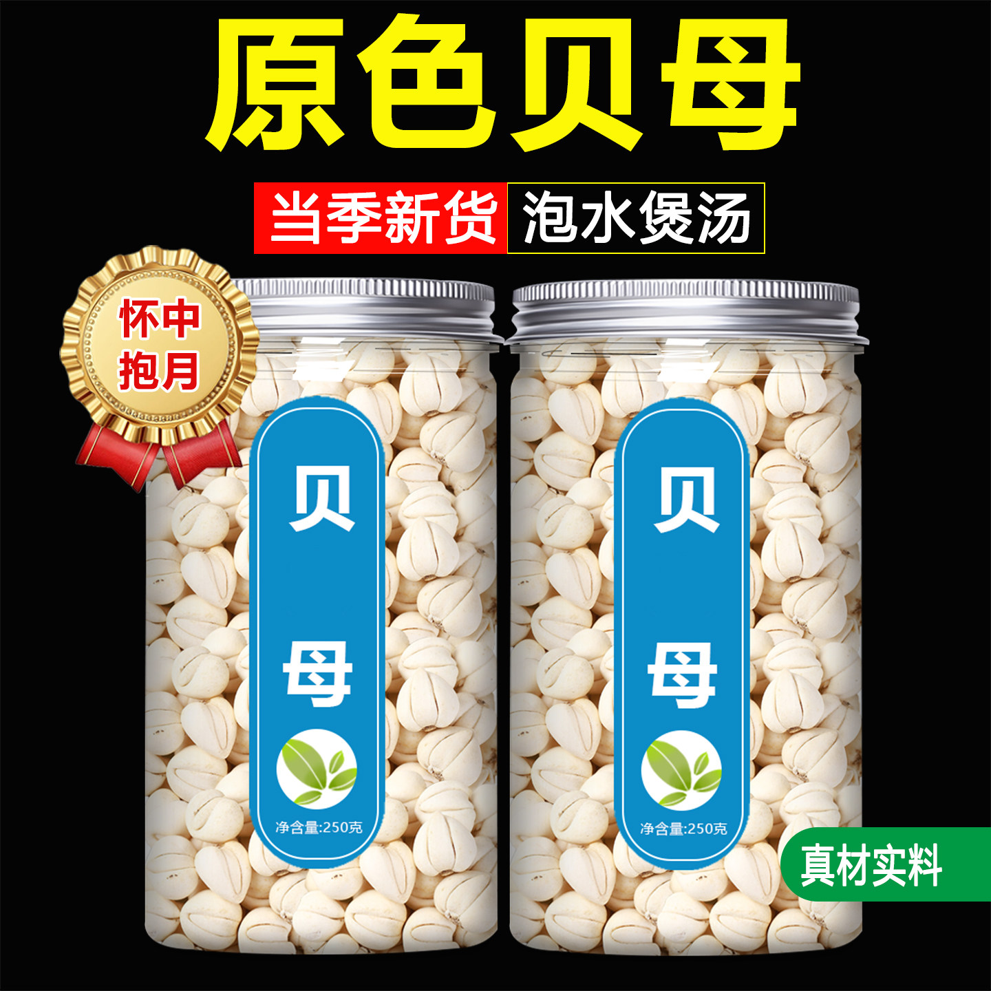 川贝母中药材官方旗舰店正品正宗野生粒500克g粉药用特级四川贝母