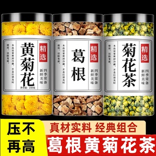 葛根黄菊花茶中药材正品官方旗舰店新鲜野生胎菊块养生泡水喝特级