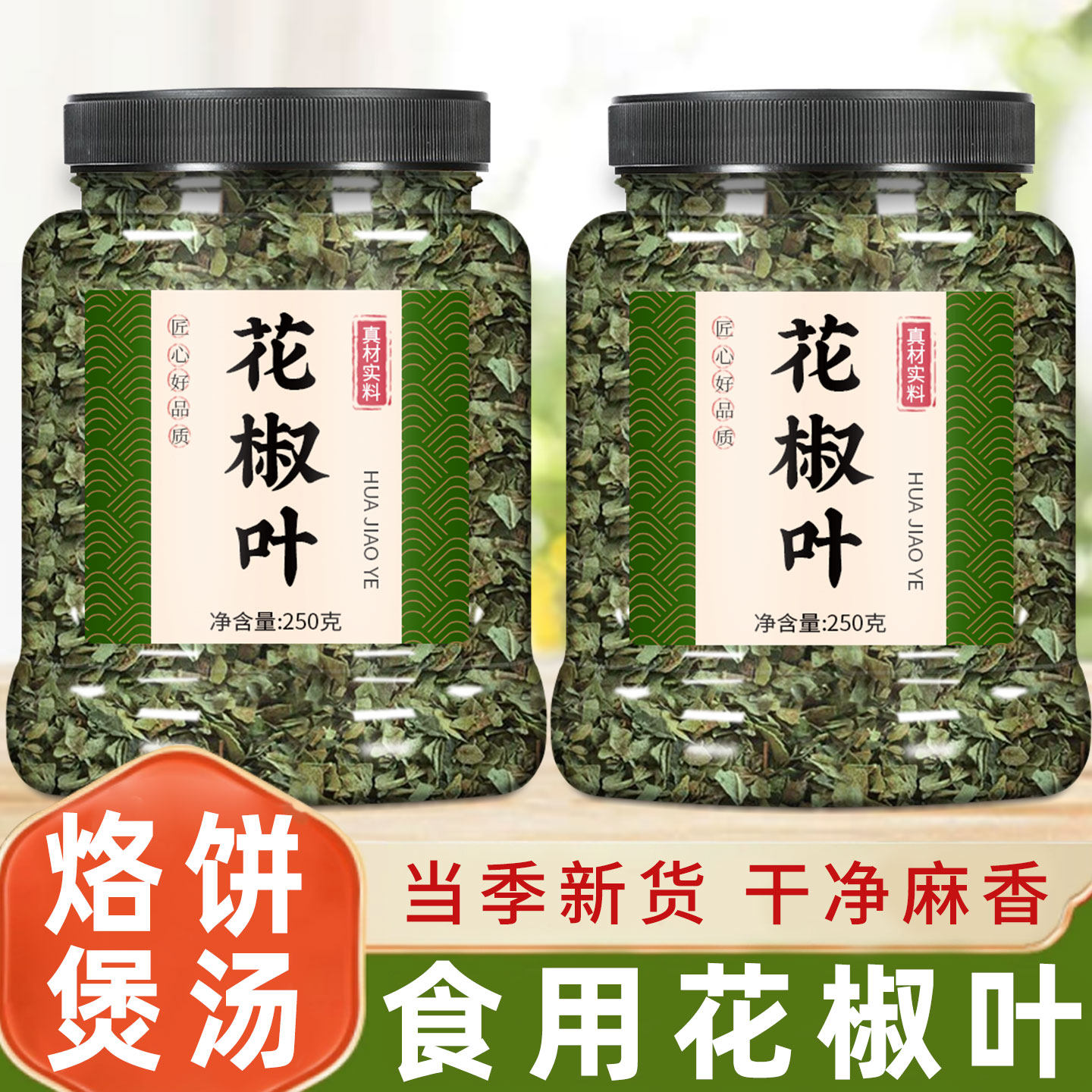 花椒叶粉官方旗舰店烘焙食用调料图片