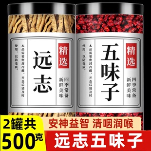 远志五味子中药材正品官方旗舰店野生北新鲜颗粒泡水茶喝功效作用