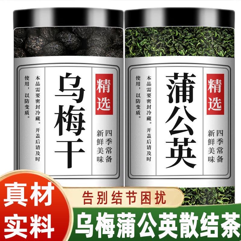 乌梅蒲公英散结茶正品官方旗舰店图片