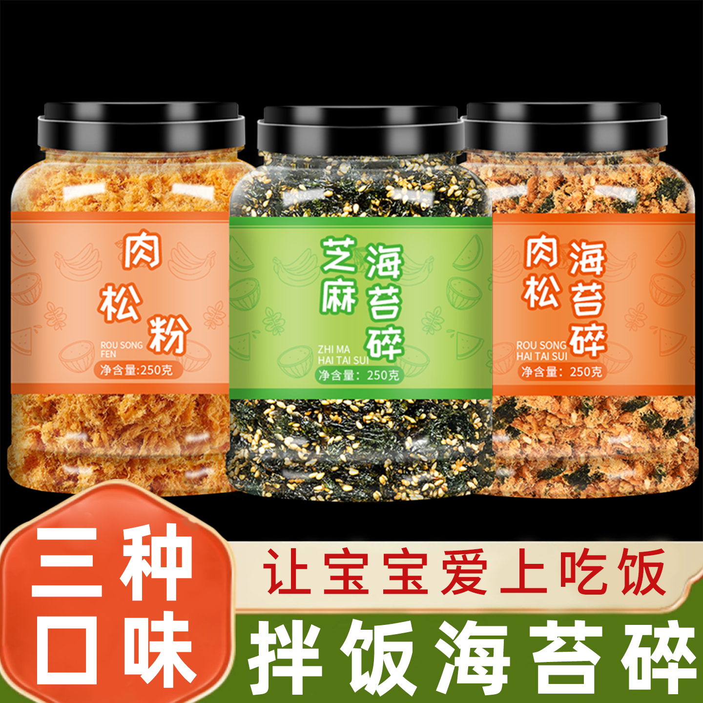 海苔拌饭碎儿童无添加芝麻肉松