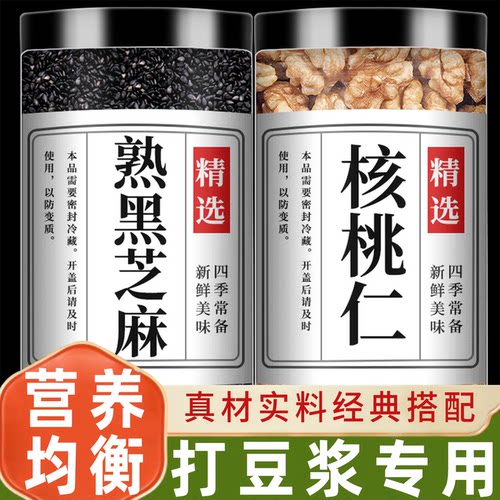 黑芝麻核桃仁打豆浆专用官方旗舰店正品月饼馅炒熟生优质即食新货 - 封面