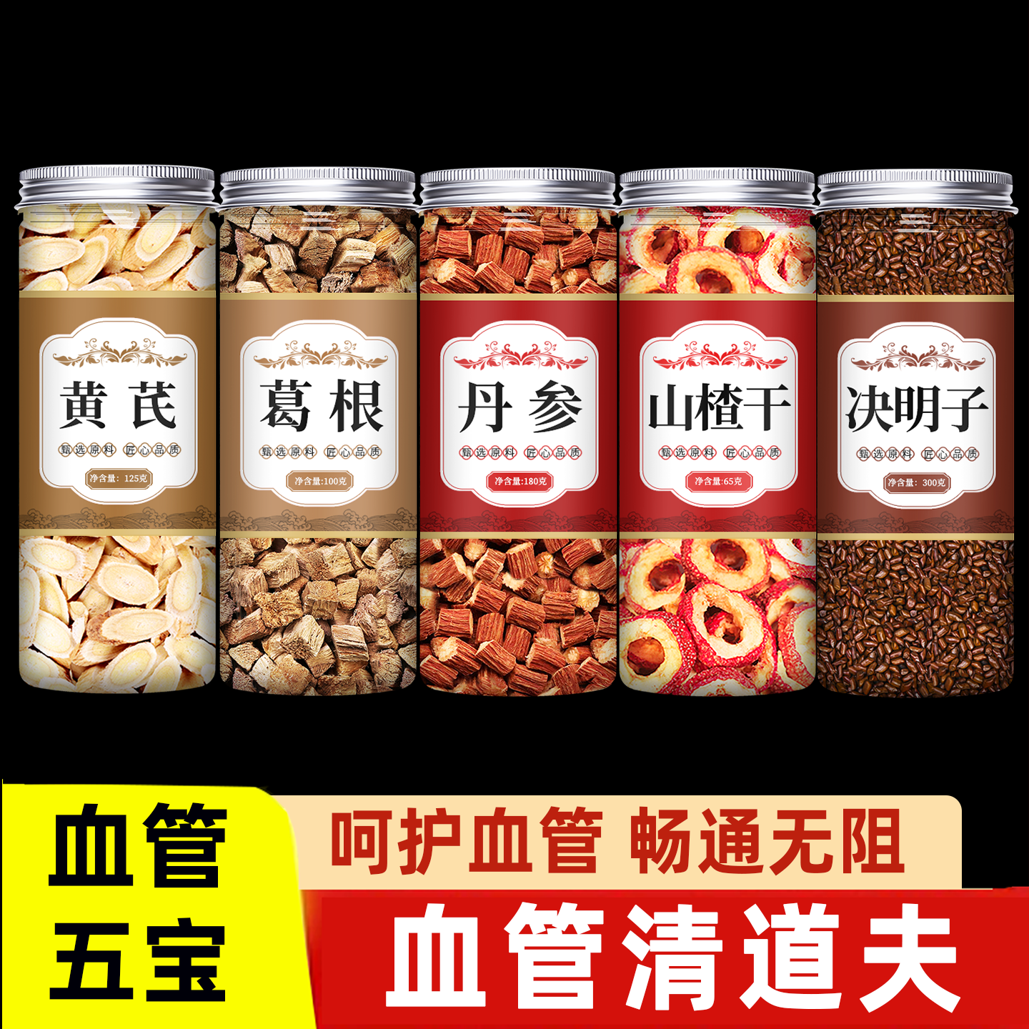 三通茶黄芪葛根山楂丹参决明子独立包装泡水五福中药材正品旗舰店