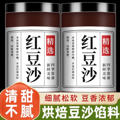 豆沙馅料家用烘焙月饼包包子