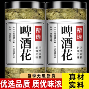 啤酒花干花中药材官方旗舰店新疆忽布蛇麻花酿酒面包酵母花新鲜