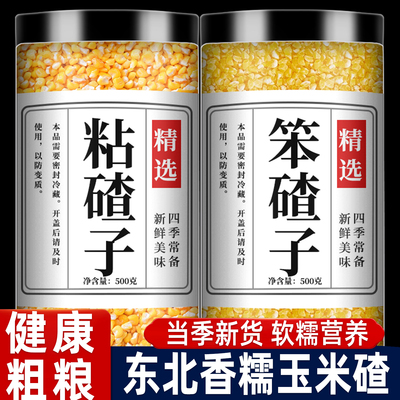 正宗东北2025年新玉米碴