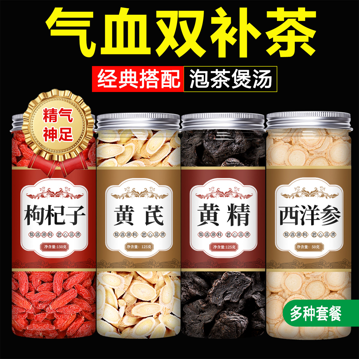 黄芪黄精枸杞西洋参组合茶中药材片正品官方旗舰店特级野生泡水喝