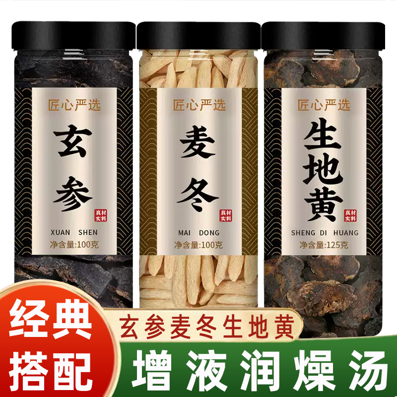 玄参麦冬生地黄中药材正品官方旗舰店正宗野生玄参元参增液汤泡水