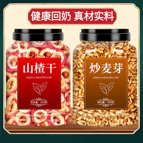 炒生麦芽山楂水回奶宝退奶茶