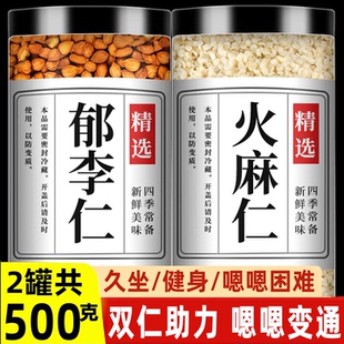郁李仁火麻仁中药材正品官方旗舰店即食泡水去壳脱壳润肠通粉茶便