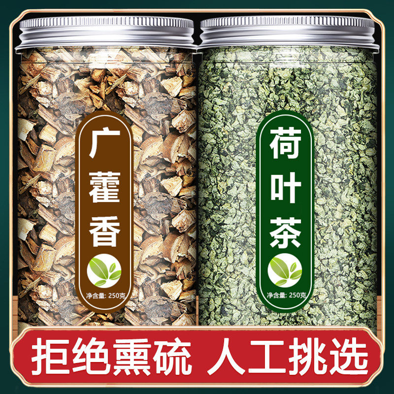 藿香荷叶茶官方旗舰店中药材广藿香干霍香菏叶粒叶子泡水佩兰香薷