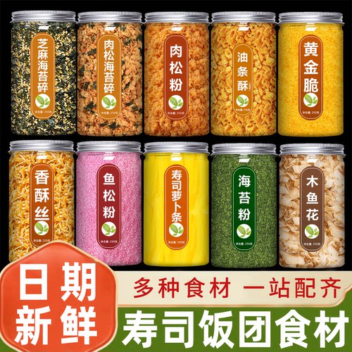 海苔碎粉油条酥寿司材料食材全套