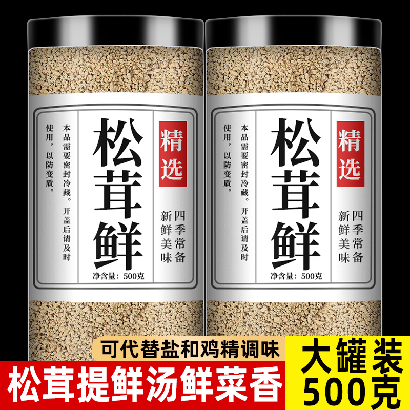 松茸鲜调料官方旗舰店正品