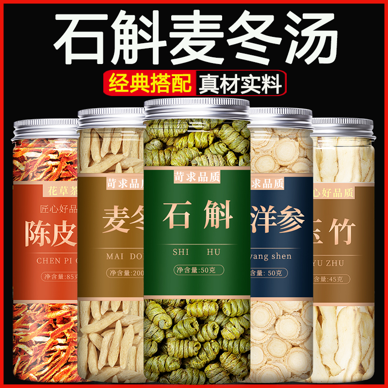 石斛西洋参麦冬玉竹片陈皮茶旗舰店正品特级中药材煲汤500g克干货