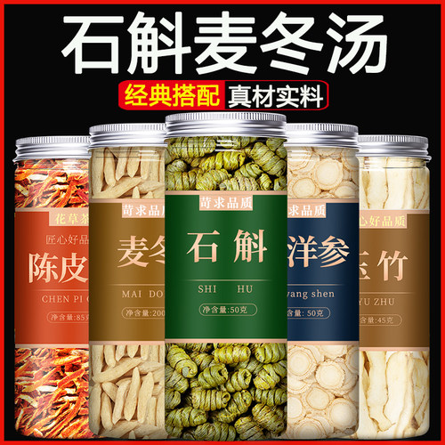 石斛西洋参麦冬玉竹片陈皮茶旗舰店正品特级中药材煲汤500g克干货