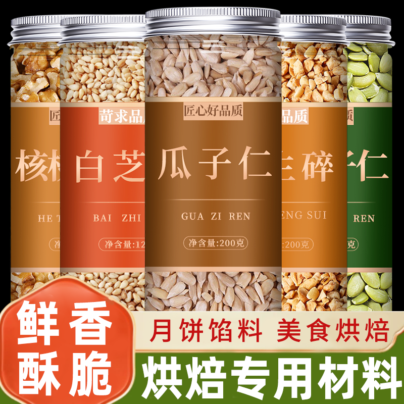 五仁月饼馅料烘焙专用