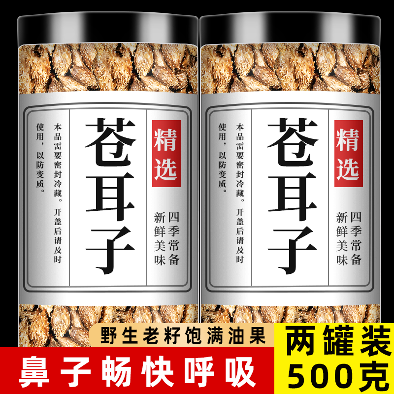 苍耳子散中药材正品泡水泡茶