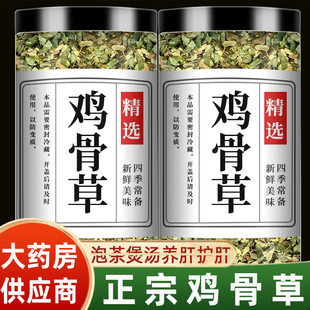 鸡骨草中药材煲汤肝茶叶广西正宗护相思茶叶子溪黄草养生茶包功效