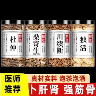 杜仲桑寄生续断独活中药材正品官方旗舰店野生川断片茶泡水喝功效