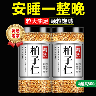 柏子仁中药材官方旗舰店正品正宗野生白子酸枣仁安神助眠茶泡水喝