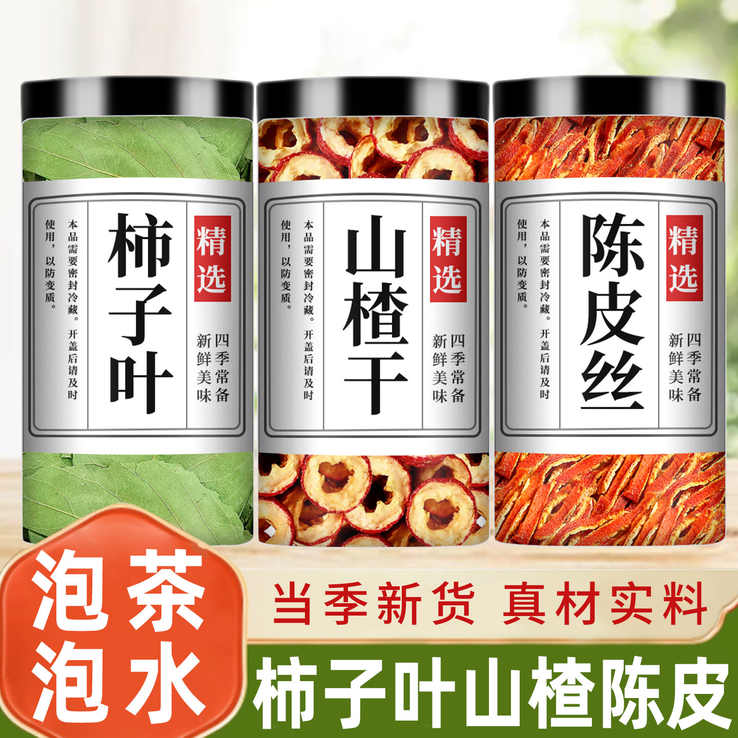 柿子叶山楂陈皮茶中药材正品官方旗舰店特级正宗天然干无添加泡水