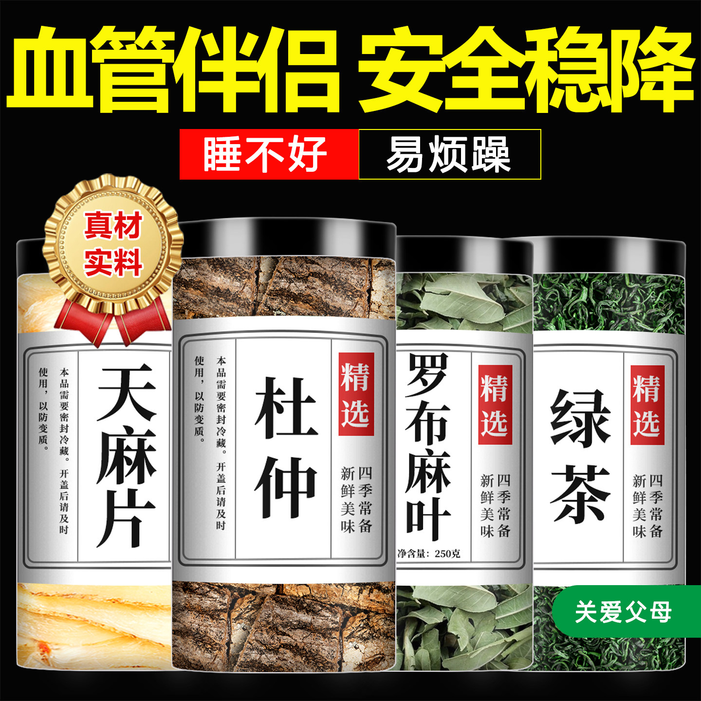 天麻杜仲罗布麻绿茶中药材泡水喝图片