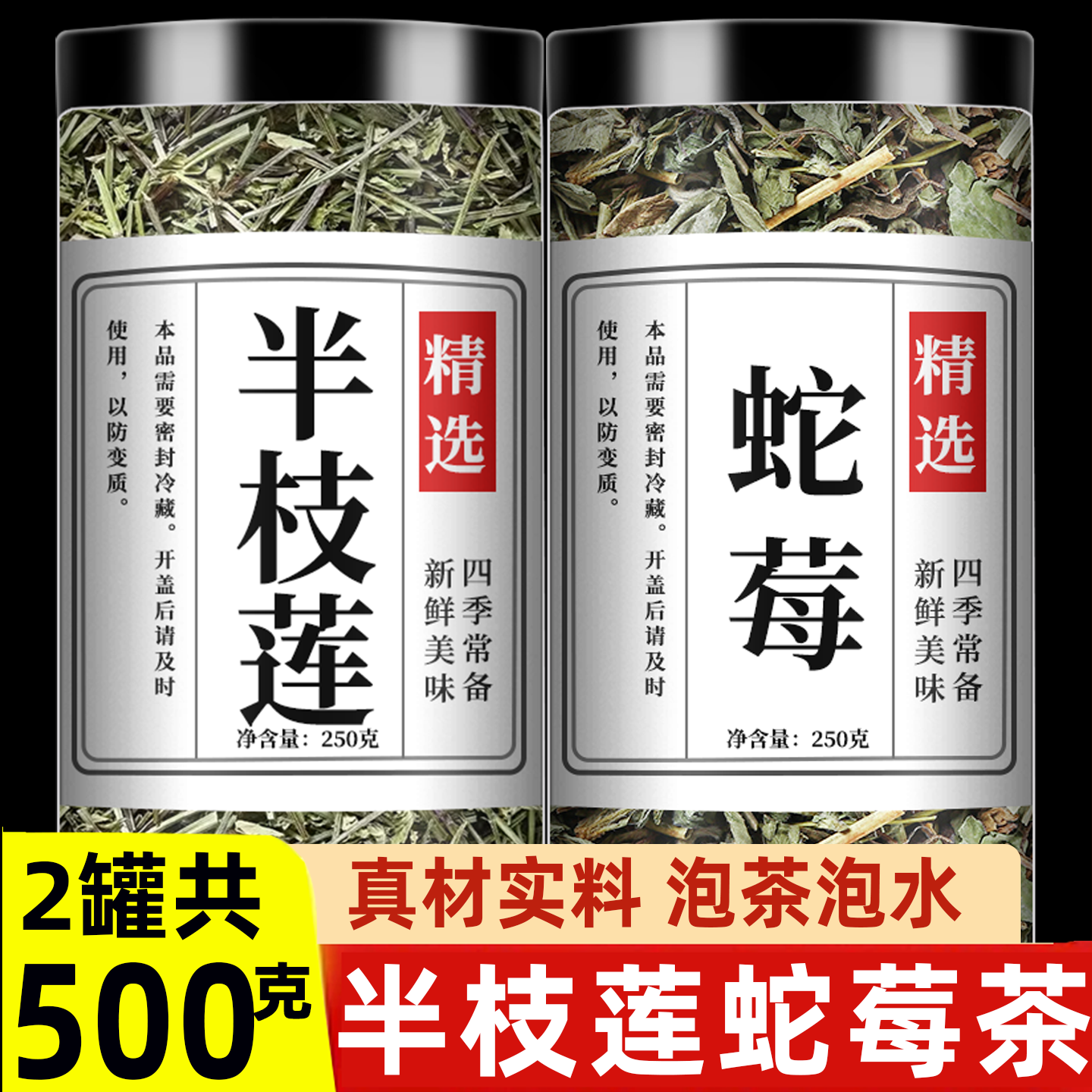 半枝莲蛇莓中药材正品新鲜野生中草药新货半支莲和果草干茶的功效