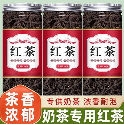 红茶正品官方旗舰店正山小种煮珍珠奶茶专用特级养胃浓香型红茶叶