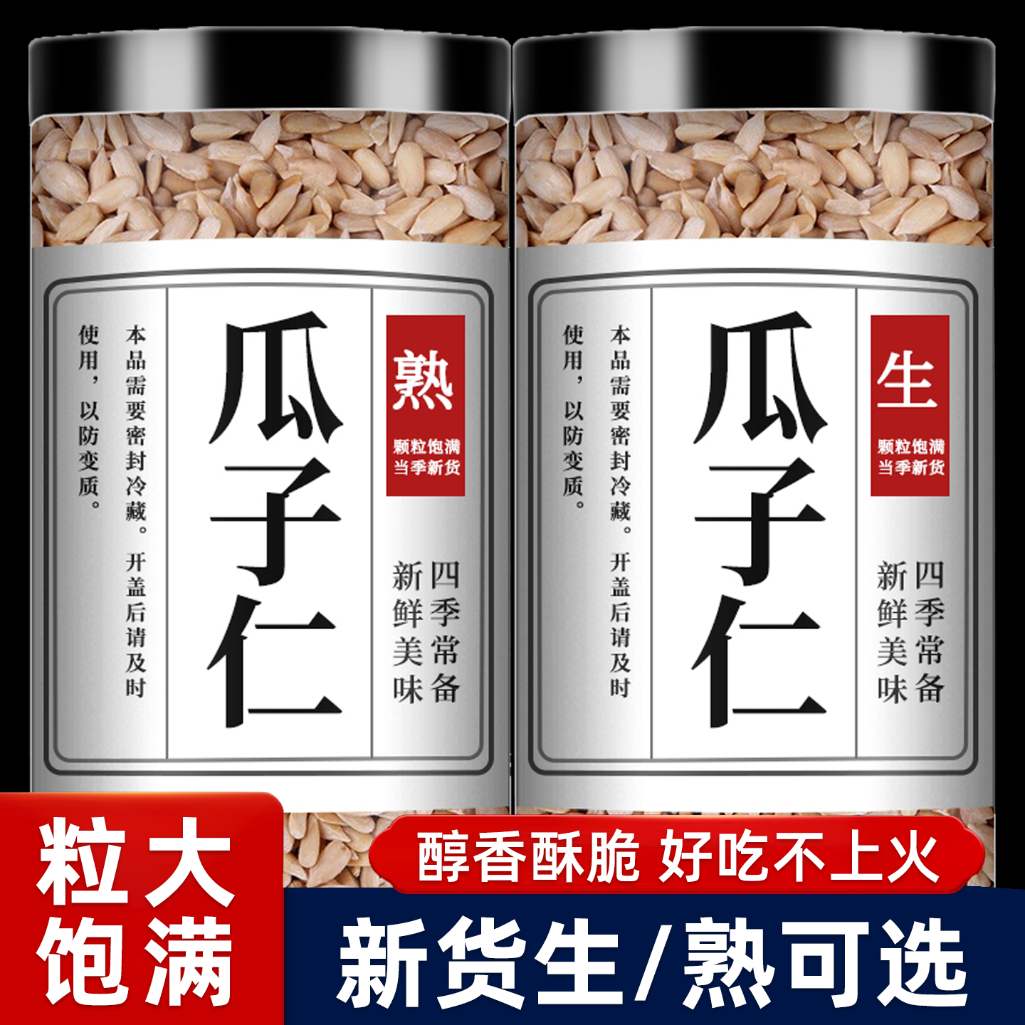 瓜子仁炒熟生2025新货烘焙专用