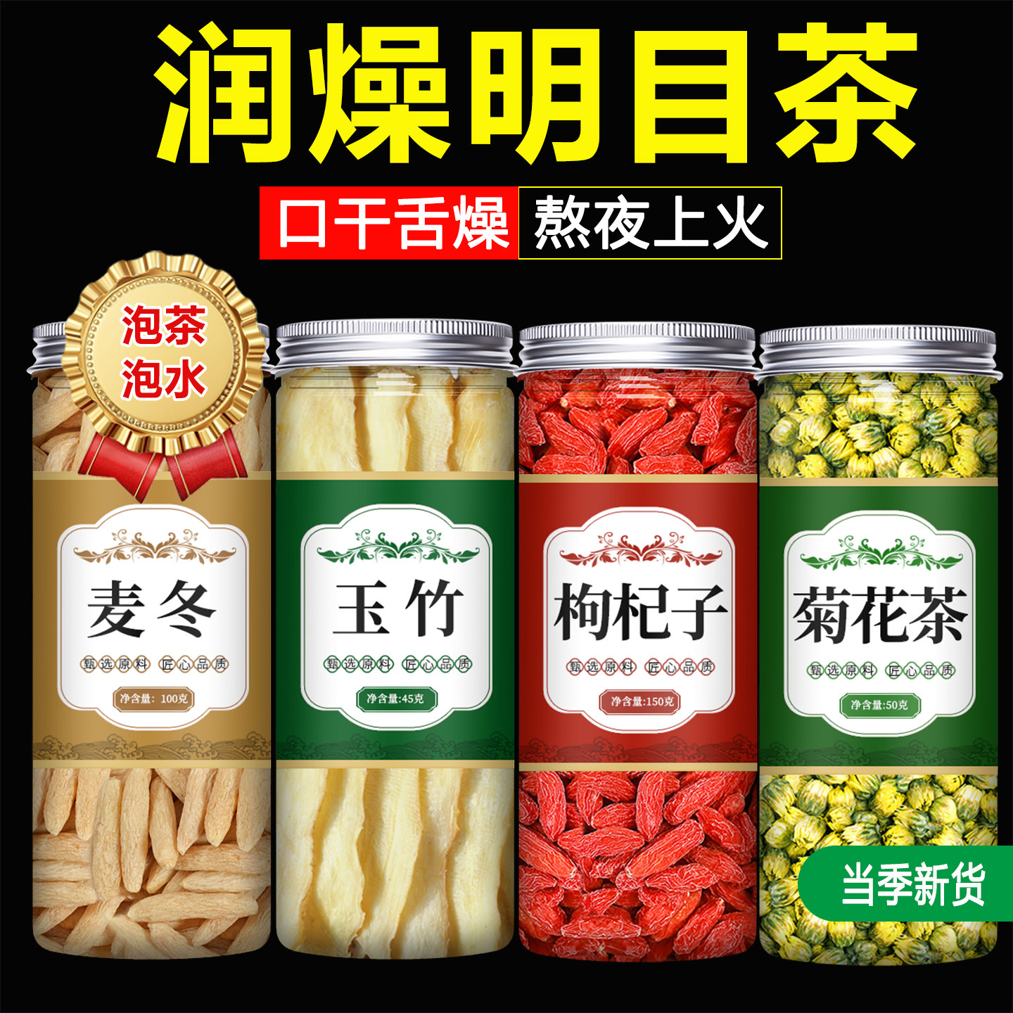 麦冬玉竹枸杞菊花茶生津水中药材图片