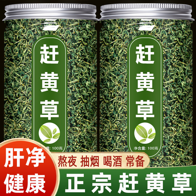 赶黄草官方旗舰店中药材正品四川野生溪黄草护肝养生袋泡水茶功效