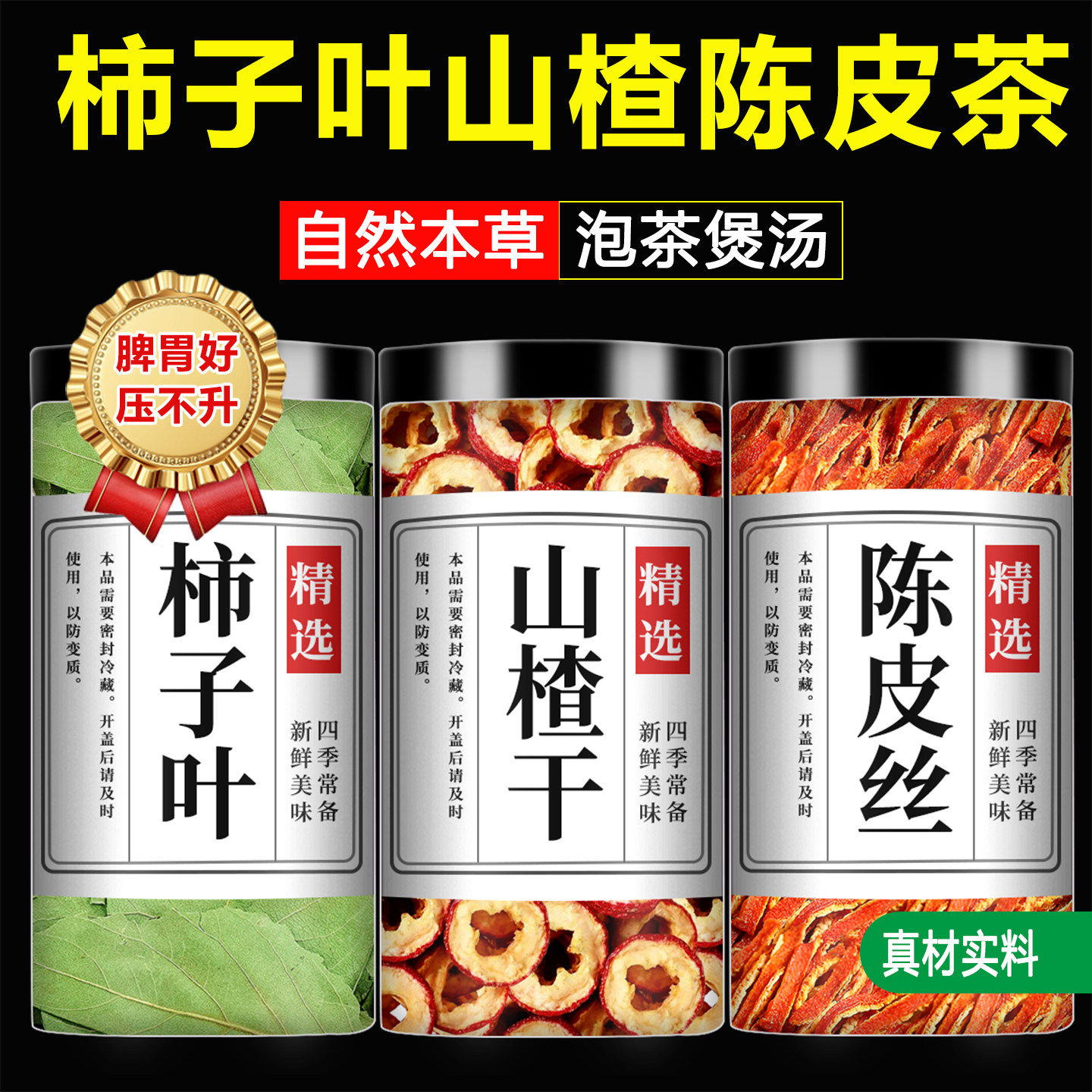 柿子叶山楂陈皮茶中药材正品官方旗舰店天然野生纯正片干泡水特级