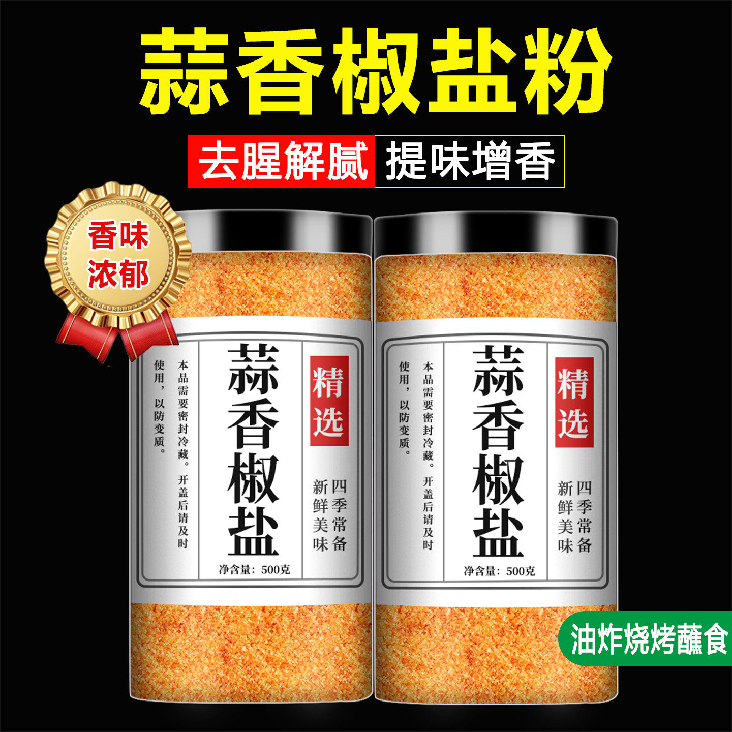 蒜香椒盐粉官方旗舰店调料皮皮虾排骨烧烤撒料蒜蓉调味料正宗家用