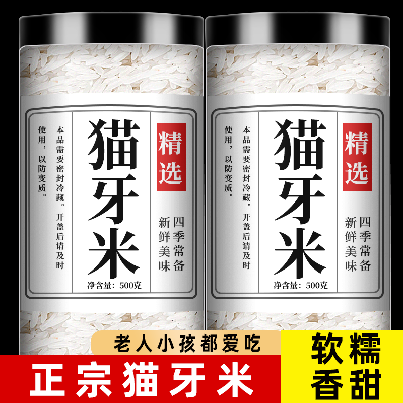 猫牙米长粒香米正宗官方旗舰店