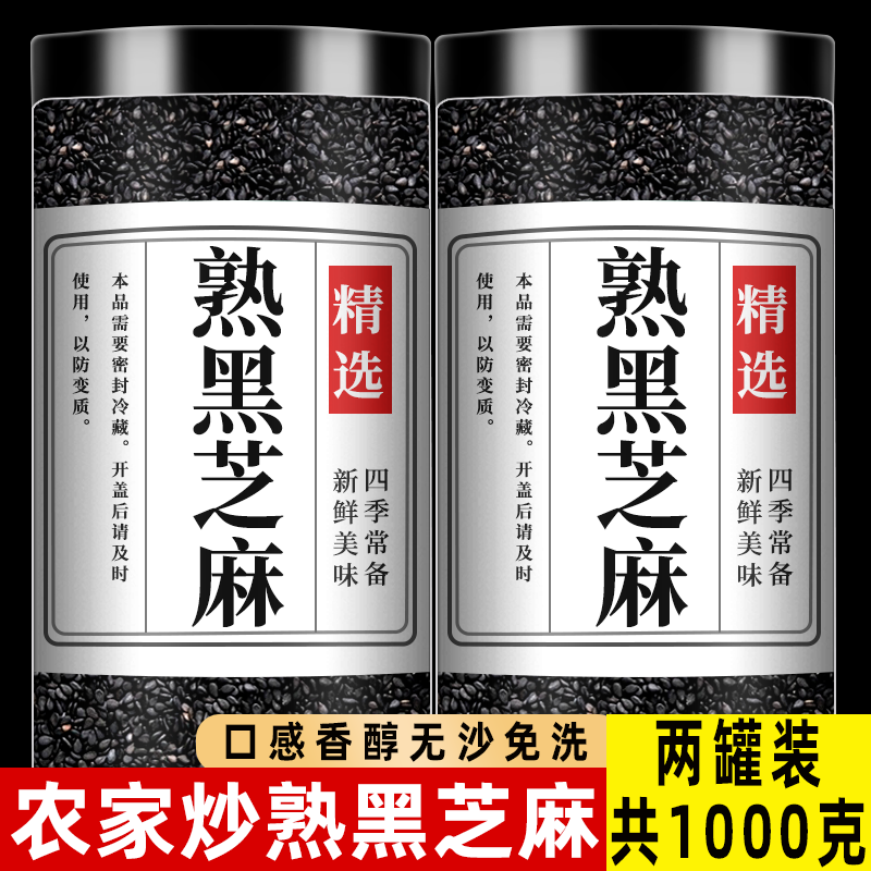 熟黑芝麻官方旗舰店正品500g即食粉纯炒生免洗农家婴儿商用白新货