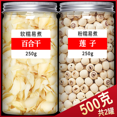 【热销100w+】百合干新鲜莲子