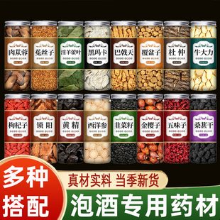 肉苁蓉淫羊藿覆盆子黄精枸杞中药材粉五宝茶正品官方旗舰店泡酒料